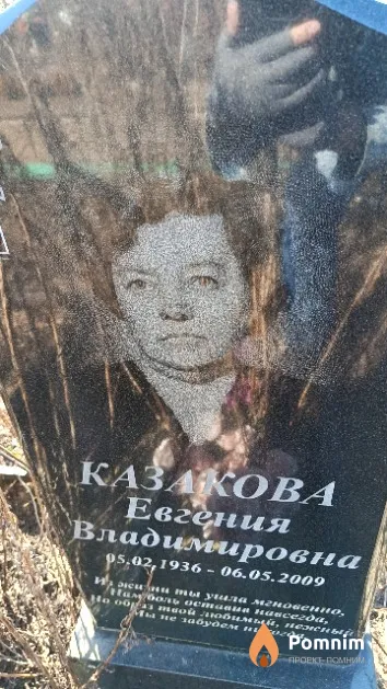 Казакова Евгения Владимировна