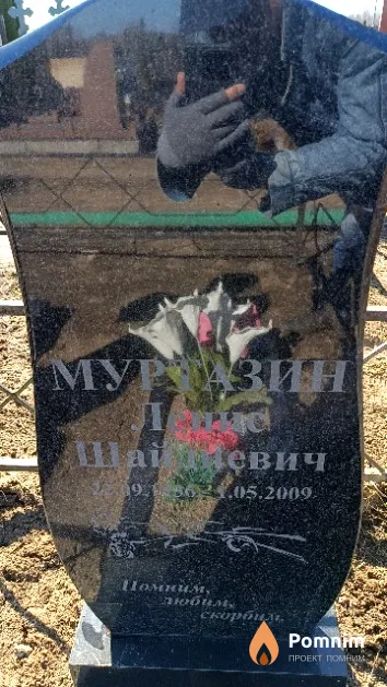 Муртазин Ленис Шайдиевич