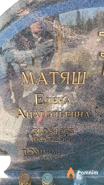 Матяш Елена Анатольевна