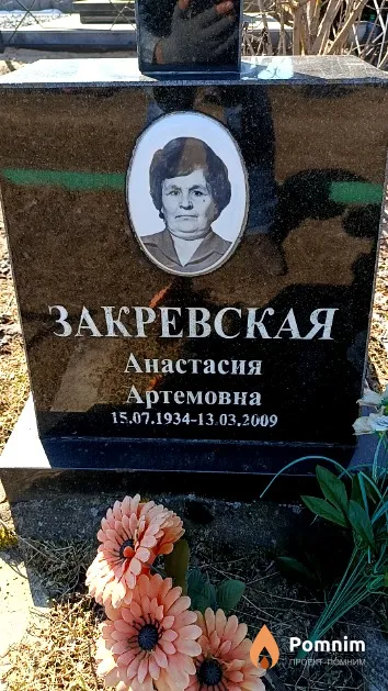 Закревская Анастасия Артемовна