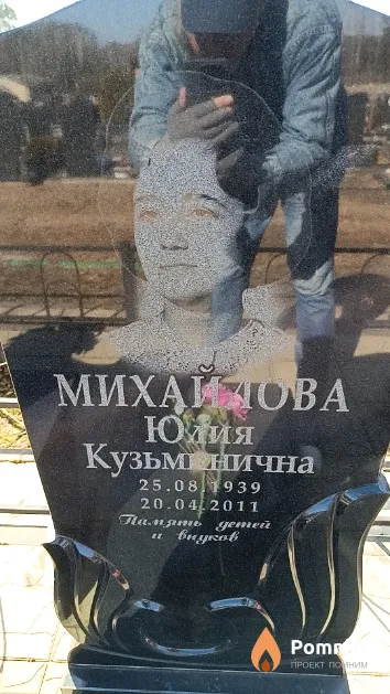 Михайлова Юлия Кузьминична