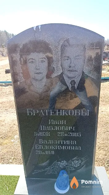 Братенков Иван Павлович