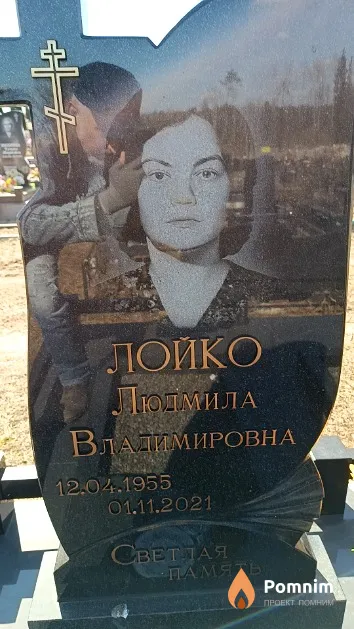 Лойко Людмила Владимировна