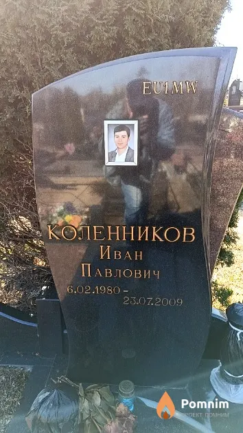 Коленников Иван Павлович