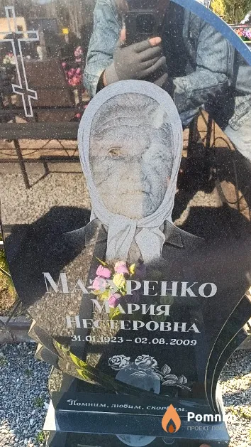 Мазуренко Мария Нестеровна