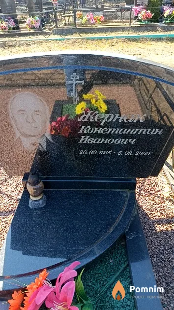 Жернак Константин Иванович