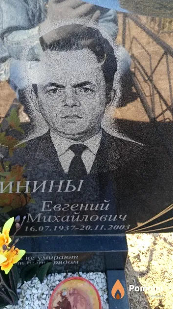 Пашинин Евгений Михайлович