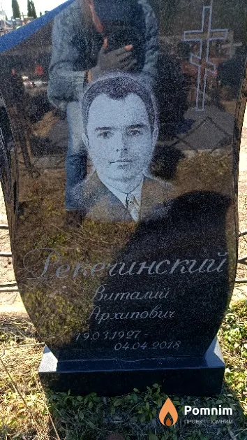 Рекечинский Виталий Архипович