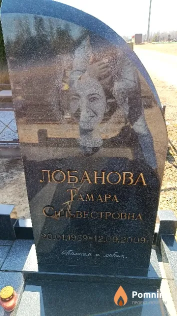 Лобанова Тамара Сильвестровна