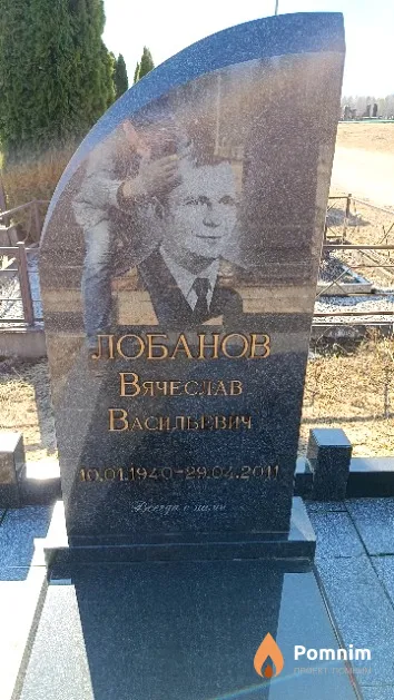 Лобанов Вячеслав Васильевич