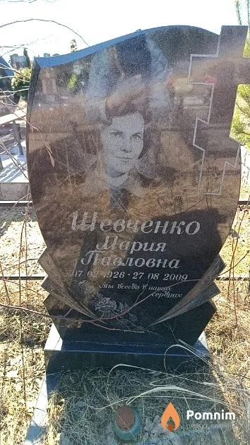 Шевченко Мария Павловна