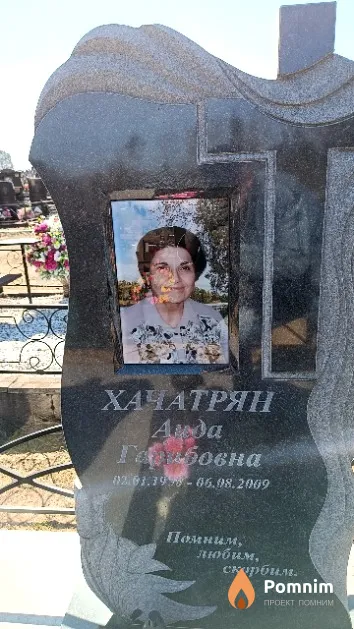 Хачатрян Аида Гарибовна