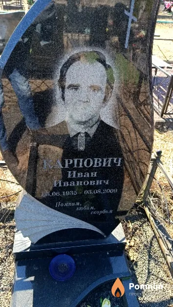 Карпович Иван Иванович