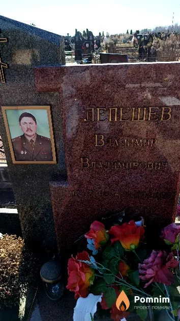 Лепешев Владимир Владимирович