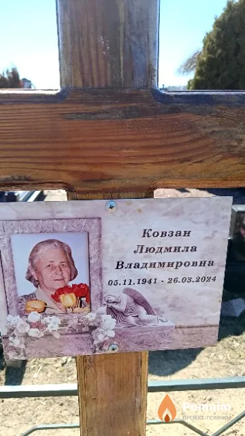 Ковзан Людмила Владимировна