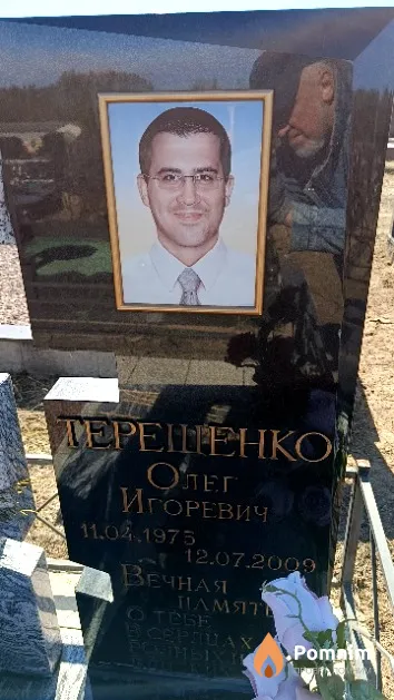 Терещенко Олег Игоревич