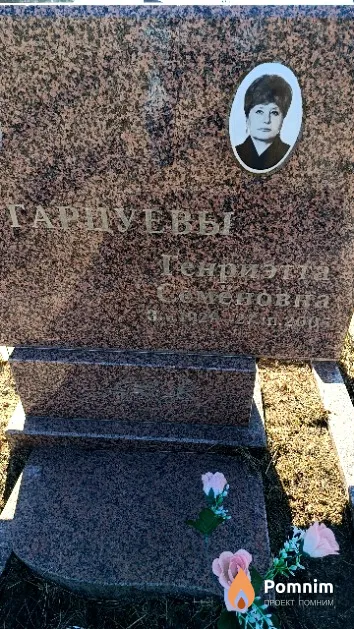 Гарцуева Генриэтта Семёновна
