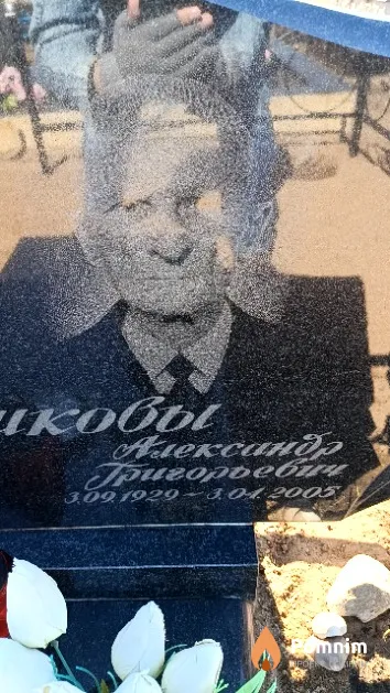 Мыльников Александр Григорьевич