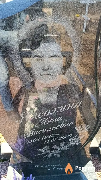 Янсохина Анна Васильевна