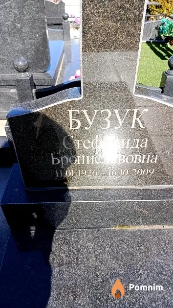 Бузук Стефанида Брониславовна