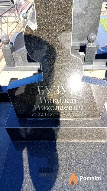 Бузук Николай Николаевич