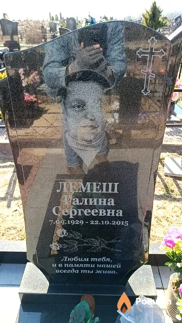 Лемеш Галина Сергеевна