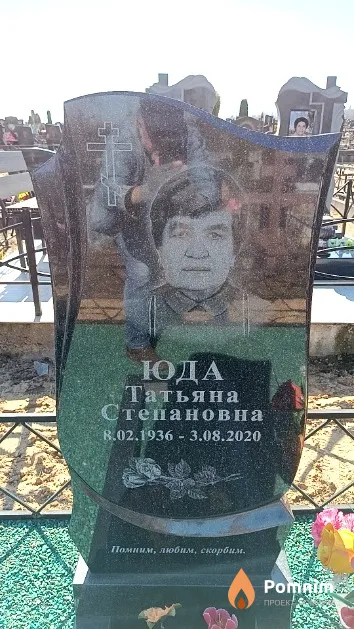 Юда Татьяна Степановна