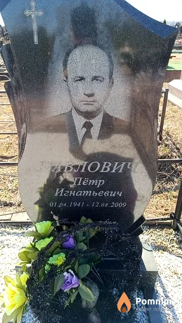 Павлович Пётр Игнатьевич