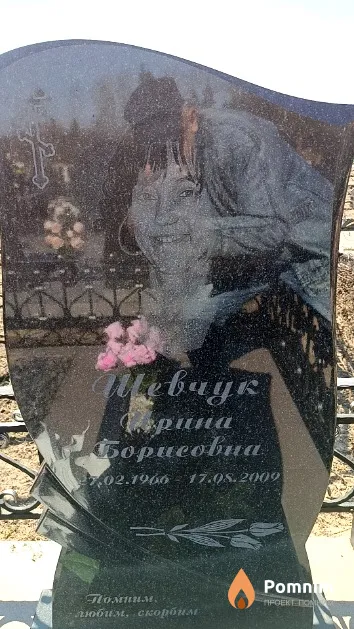 Шевчук Ирина Борисовна