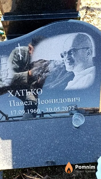 Хатько Павел Леонидович