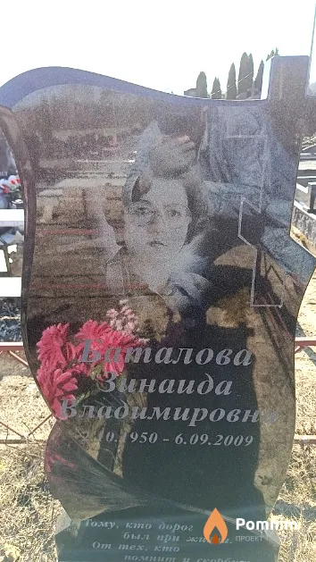 Баталова Зинаида Владимировна
