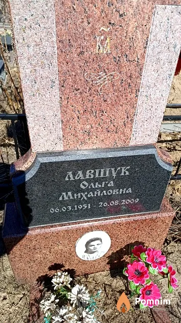Лавшук Ольга Михайловна