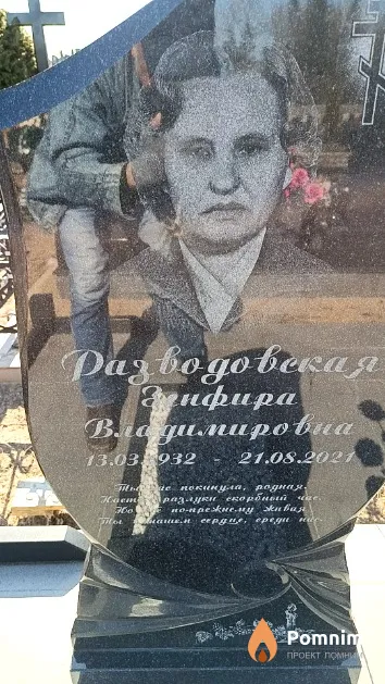 Разводовская Зенфира Владимировна