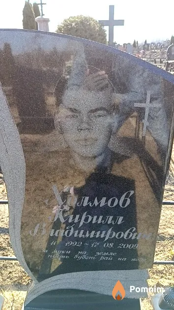 Холмов Кирилл Владимирович