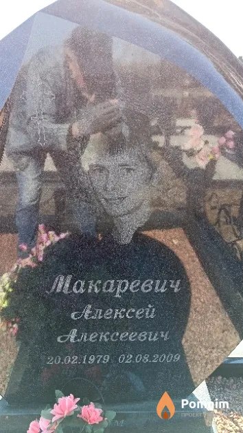 Макаревич Алексей Алексеевич
