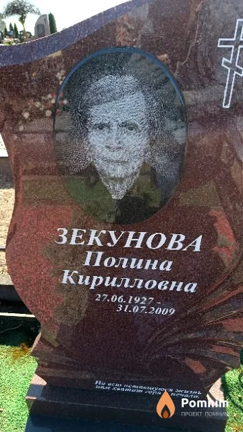 Зекунова Полина Кирилловна