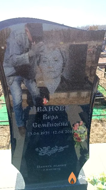 Иванова Вера Семёновна