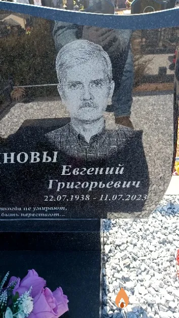 Сухомлинов Евгений Григорьевич