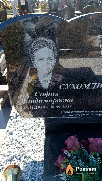 Сухомлинова София Владимировна