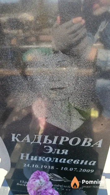 Кадырова Эля Николаевна