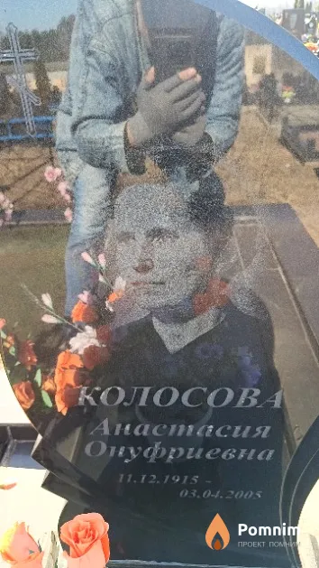 Колосова Анастасия Онуфриевна