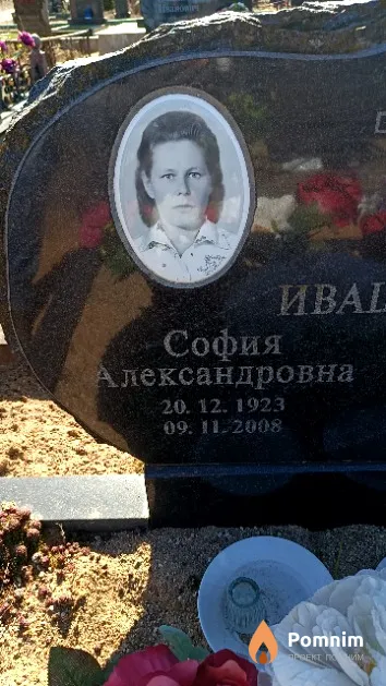 Ивашень София Александровна