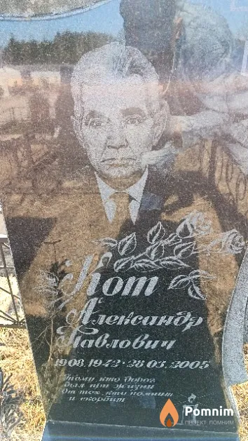 Кот Александр Павлович