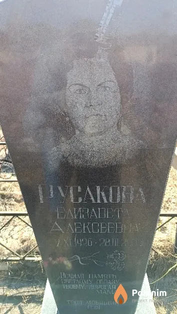 Русакова Елизавета Алексеевна