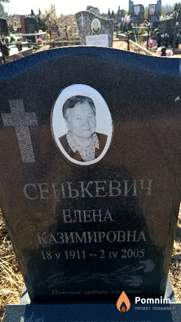 Сенькевич Елена Казимировна