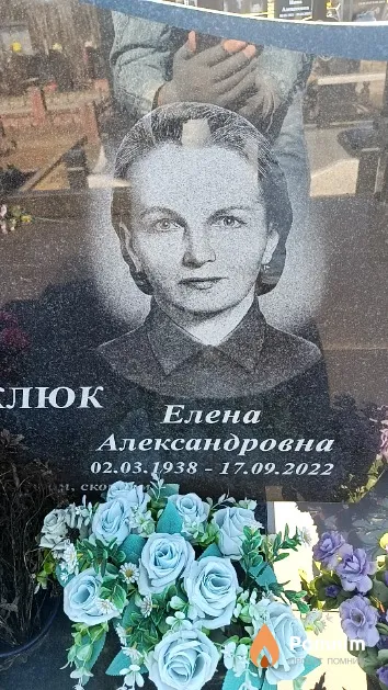 Маклюк Елена Александровна