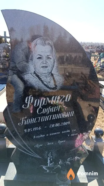 Формаго София Константиновна