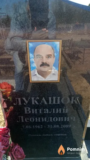 Лукашок Виталий Леонидович