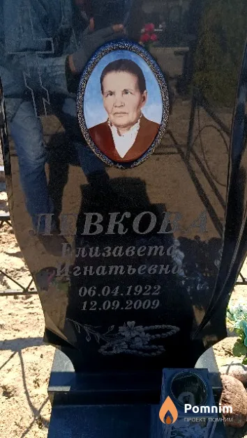 Левкова Елизавета Игнатьевна