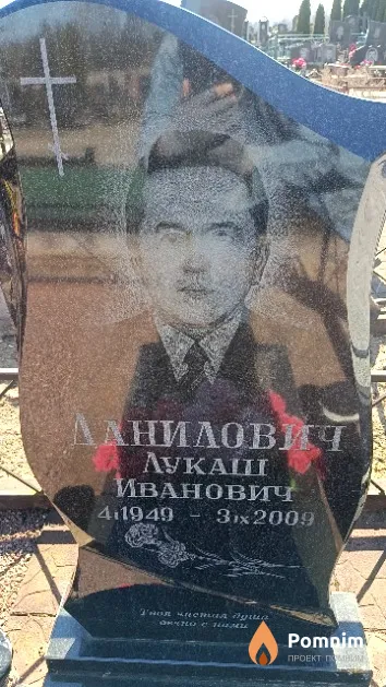 Данилович Лукаш Иванович